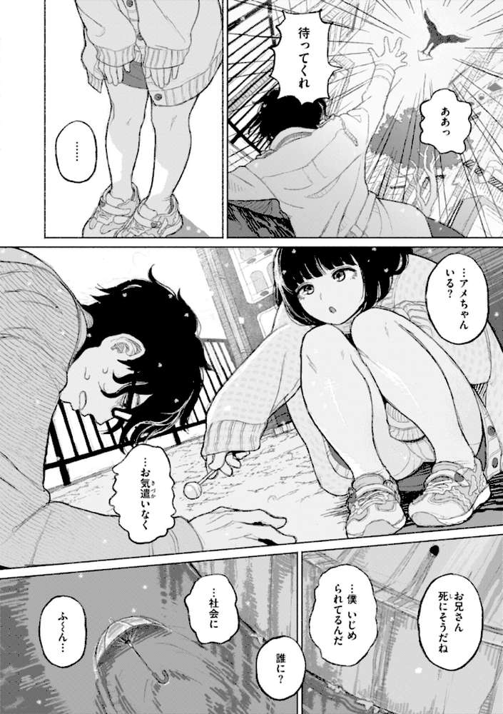 日陰に迷う【なまえれんらく】 (p15)