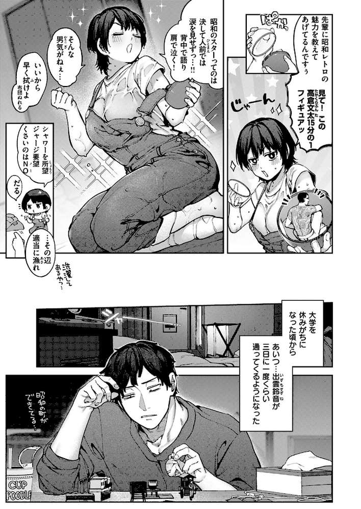 COMIC快楽天 2024年09月号【ホムンクルス YUG 雲呑めお 亜美寿真 村田蓮爾 mogg オクモト悠太 いつつせ 柚十扇 玉ぼん を図さとる 小野未練 ゆりしましろ さわたしゆん 鬼ヶ島えりゅ 飢々餓】 (p18)