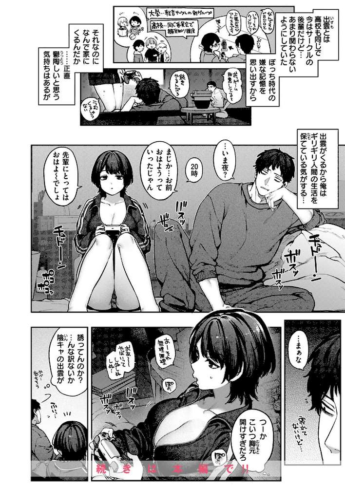 COMIC快楽天 2024年09月号【ホムンクルス YUG 雲呑めお 亜美寿真 村田蓮爾 mogg オクモト悠太 いつつせ 柚十扇 玉ぼん を図さとる 小野未練 ゆりしましろ さわたしゆん 鬼ヶ島えりゅ 飢々餓】 (p19)