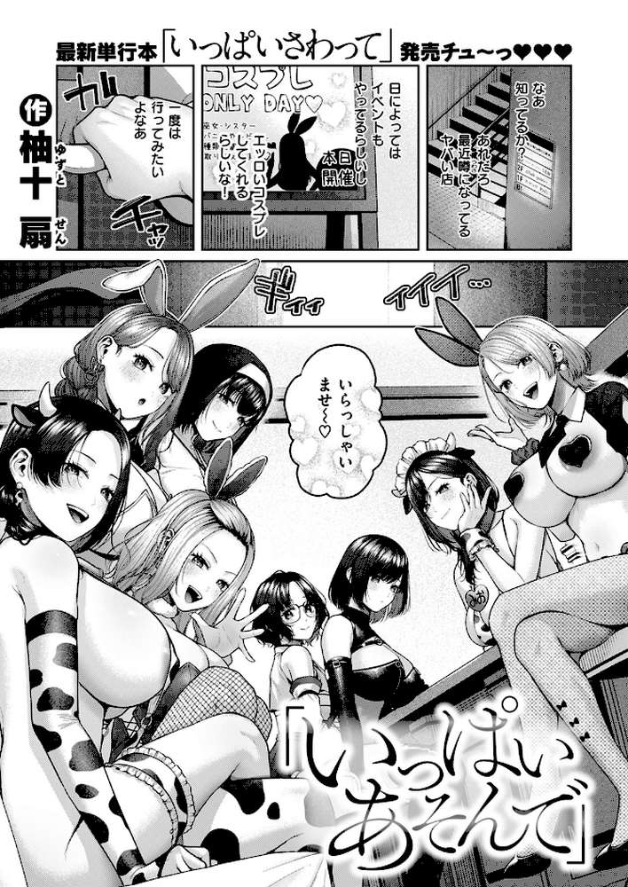 COMIC快楽天 2024年09月号【ホムンクルス YUG 雲呑めお 亜美寿真 村田蓮爾 mogg オクモト悠太 いつつせ 柚十扇 玉ぼん を図さとる 小野未練 ゆりしましろ さわたしゆん 鬼ヶ島えりゅ 飢々餓】 (p20)