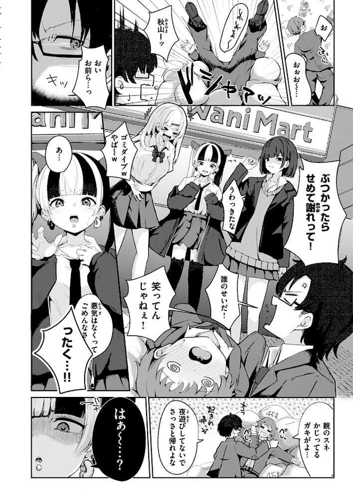 COMIC快楽天 2024年09月号【ホムンクルス YUG 雲呑めお 亜美寿真 村田蓮爾 mogg オクモト悠太 いつつせ 柚十扇 玉ぼん を図さとる 小野未練 ゆりしましろ さわたしゆん 鬼ヶ島えりゅ 飢々餓】 (p23)