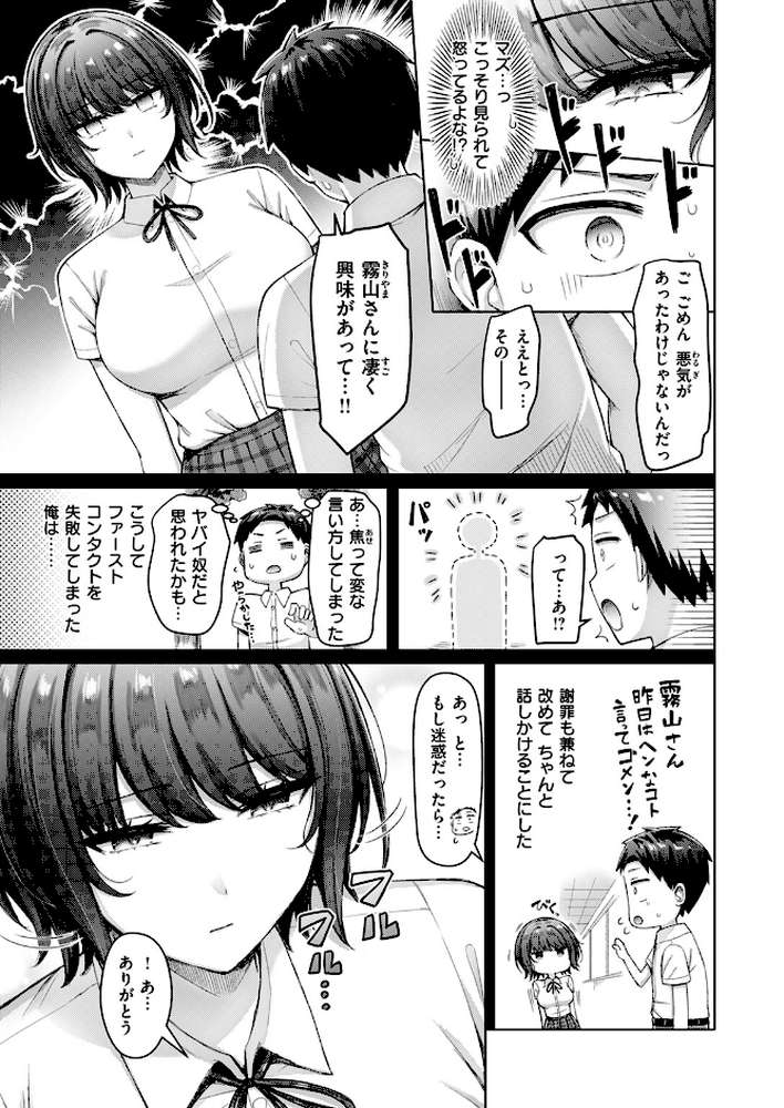 COMIC快楽天 2024年09月号【ホムンクルス YUG 雲呑めお 亜美寿真 村田蓮爾 mogg オクモト悠太 いつつせ 柚十扇 玉ぼん を図さとる 小野未練 ゆりしましろ さわたしゆん 鬼ヶ島えりゅ 飢々餓】 (p28)