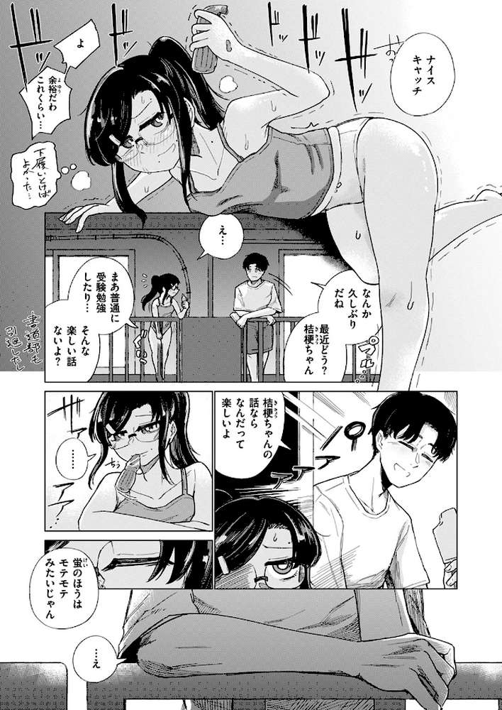 COMIC快楽天 2024年09月号【ホムンクルス YUG 雲呑めお 亜美寿真 村田蓮爾 mogg オクモト悠太 いつつせ 柚十扇 玉ぼん を図さとる 小野未練 ゆりしましろ さわたしゆん 鬼ヶ島えりゅ 飢々餓】 (p32)