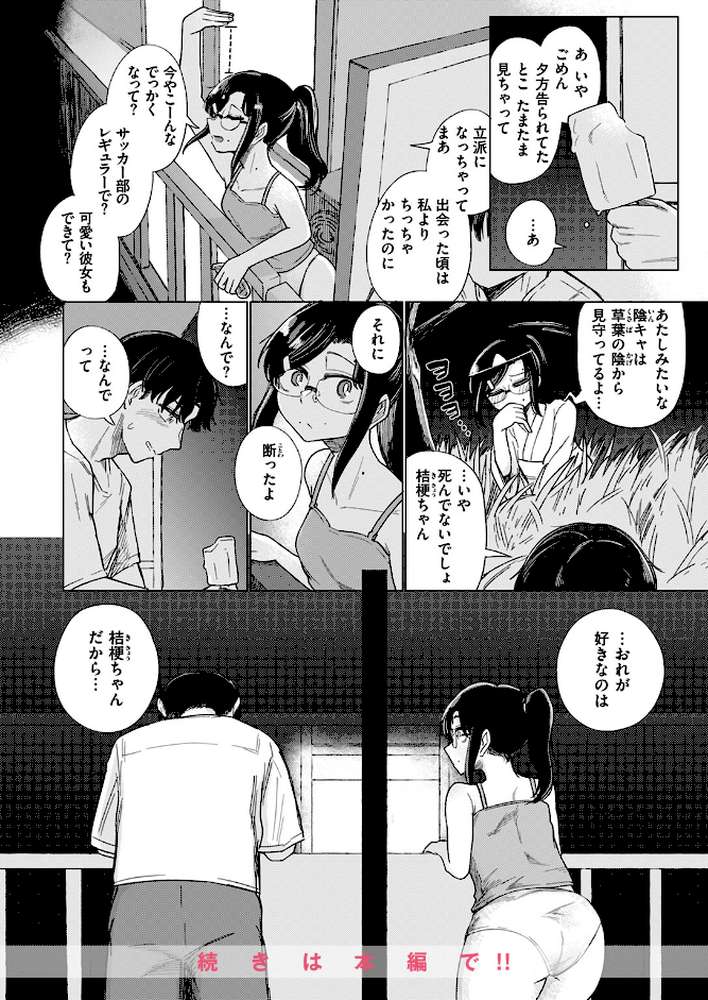 COMIC快楽天 2024年09月号【ホムンクルス YUG 雲呑めお 亜美寿真 村田蓮爾 mogg オクモト悠太 いつつせ 柚十扇 玉ぼん を図さとる 小野未練 ゆりしましろ さわたしゆん 鬼ヶ島えりゅ 飢々餓】 (p33)