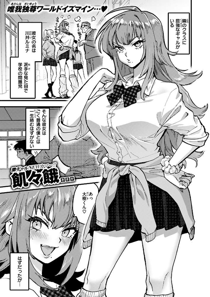 COMIC快楽天 2024年09月号【ホムンクルス YUG 雲呑めお 亜美寿真 村田蓮爾 mogg オクモト悠太 いつつせ 柚十扇 玉ぼん を図さとる 小野未練 ゆりしましろ さわたしゆん 鬼ヶ島えりゅ 飢々餓】 (p34)