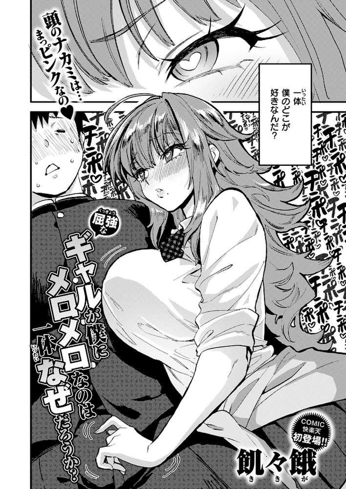 COMIC快楽天 2024年09月号【ホムンクルス YUG 雲呑めお 亜美寿真 村田蓮爾 mogg オクモト悠太 いつつせ 柚十扇 玉ぼん を図さとる 小野未練 ゆりしましろ さわたしゆん 鬼ヶ島えりゅ 飢々餓】 (p35)