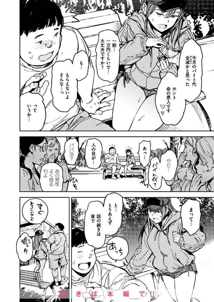 COMIC快楽天 2024年09月号【ホムンクルス YUG 雲呑めお 亜美寿真 村田蓮爾 mogg オクモト悠太 いつつせ 柚十扇 玉ぼん を図さとる 小野未練 ゆりしましろ さわたしゆん 鬼ヶ島えりゅ 飢々餓】 (p41)