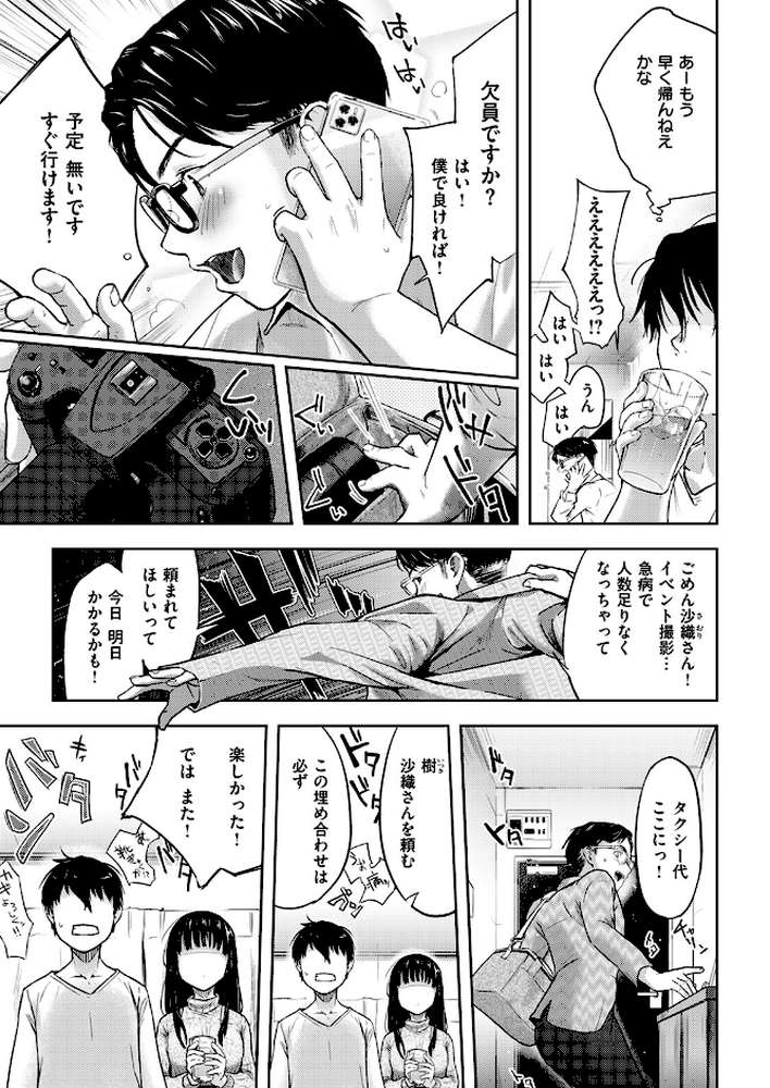 COMIC快楽天 2024年09月号【ホムンクルス YUG 雲呑めお 亜美寿真 村田蓮爾 mogg オクモト悠太 いつつせ 柚十扇 玉ぼん を図さとる 小野未練 ゆりしましろ さわたしゆん 鬼ヶ島えりゅ 飢々餓】 (p44)