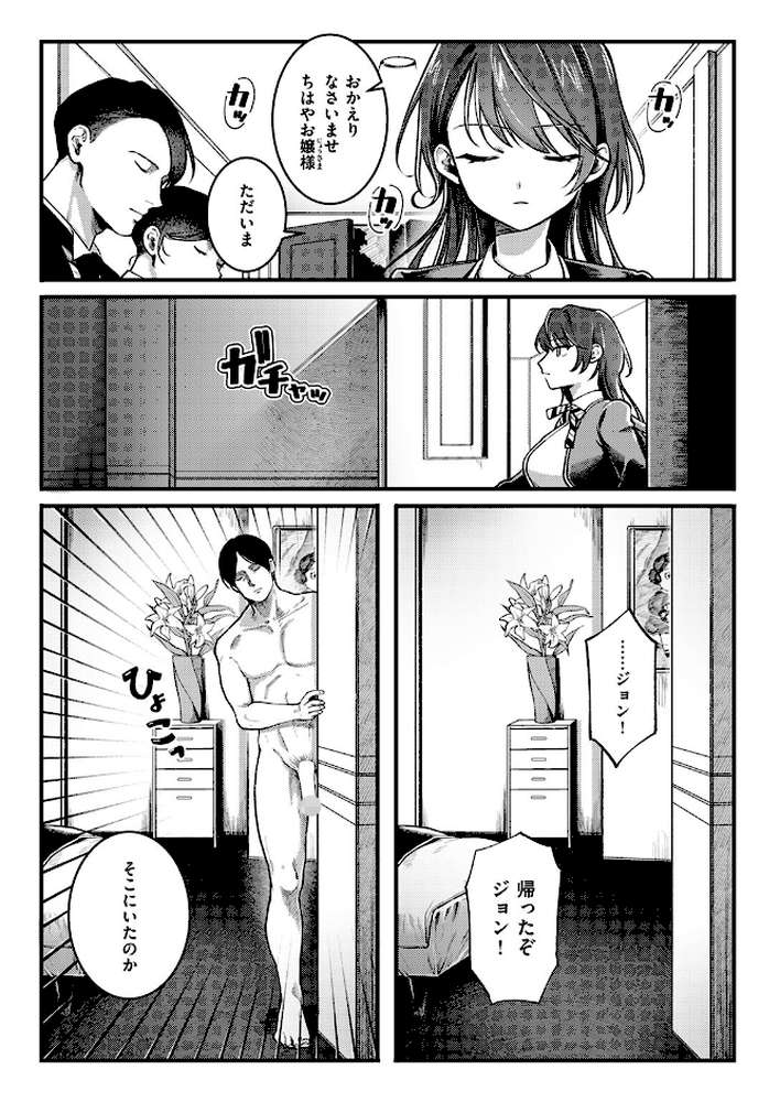 COMIC快楽天 2024年09月号【ホムンクルス YUG 雲呑めお 亜美寿真 村田蓮爾 mogg オクモト悠太 いつつせ 柚十扇 玉ぼん を図さとる 小野未練 ゆりしましろ さわたしゆん 鬼ヶ島えりゅ 飢々餓】 (p47)