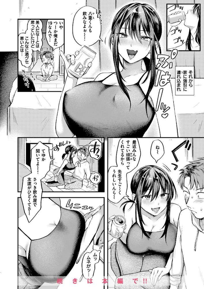 COMIC快楽天 2024年09月号【ホムンクルス YUG 雲呑めお 亜美寿真 村田蓮爾 mogg オクモト悠太 いつつせ 柚十扇 玉ぼん を図さとる 小野未練 ゆりしましろ さわたしゆん 鬼ヶ島えりゅ 飢々餓】 (p52)