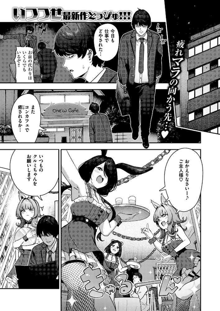 COMIC快楽天 2024年09月号【ホムンクルス YUG 雲呑めお 亜美寿真 村田蓮爾 mogg オクモト悠太 いつつせ 柚十扇 玉ぼん を図さとる 小野未練 ゆりしましろ さわたしゆん 鬼ヶ島えりゅ 飢々餓】 (p53)