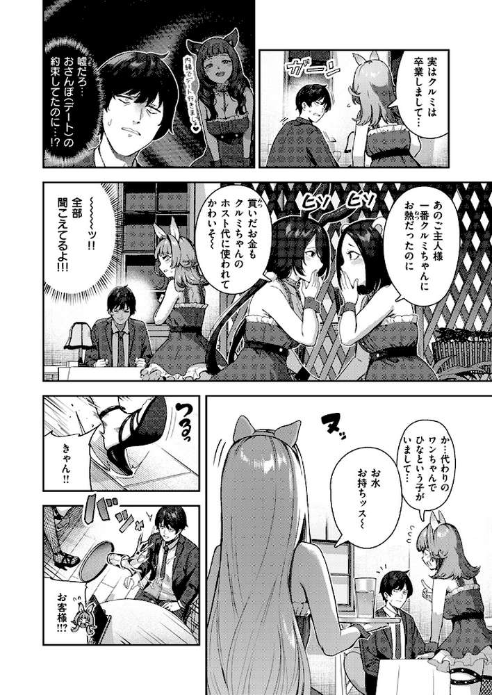 COMIC快楽天 2024年09月号【ホムンクルス YUG 雲呑めお 亜美寿真 村田蓮爾 mogg オクモト悠太 いつつせ 柚十扇 玉ぼん を図さとる 小野未練 ゆりしましろ さわたしゆん 鬼ヶ島えりゅ 飢々餓】 (p54)