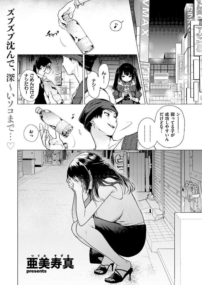 COMIC快楽天 2024年09月号【ホムンクルス YUG 雲呑めお 亜美寿真 村田蓮爾 mogg オクモト悠太 いつつせ 柚十扇 玉ぼん を図さとる 小野未練 ゆりしましろ さわたしゆん 鬼ヶ島えりゅ 飢々餓】 (p12)