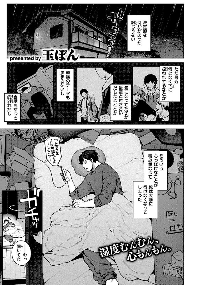 COMIC快楽天 2024年09月号【ホムンクルス YUG 雲呑めお 亜美寿真 村田蓮爾 mogg オクモト悠太 いつつせ 柚十扇 玉ぼん を図さとる 小野未練 ゆりしましろ さわたしゆん 鬼ヶ島えりゅ 飢々餓】 (p16)