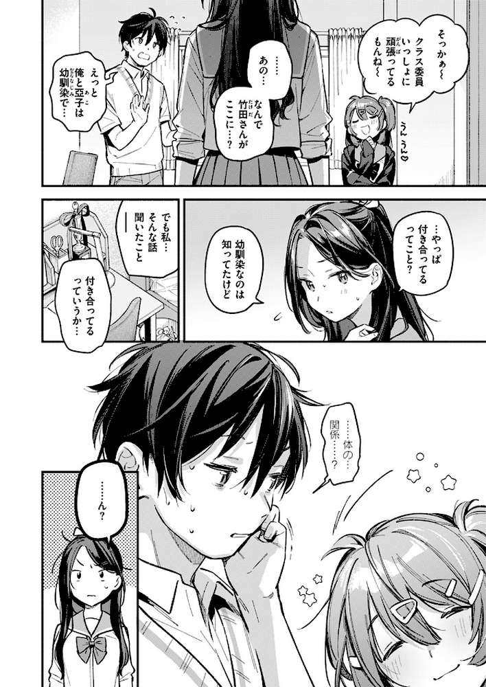 おともだち【雲呑めお】 (p4)