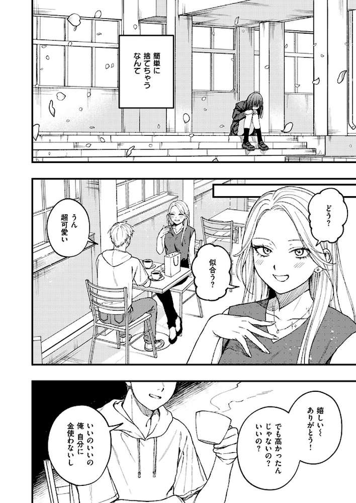 捕縛【どろずみ】 (p2)