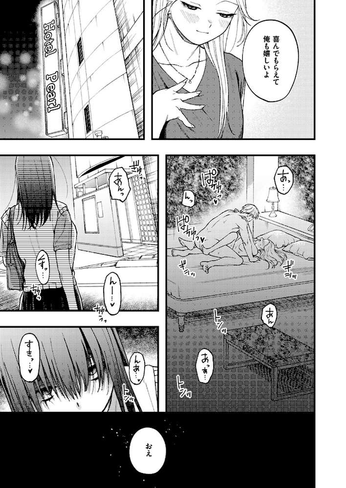 捕縛【どろずみ】 (p3)