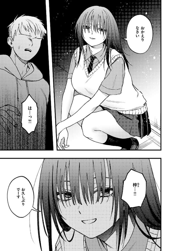 捕縛【どろずみ】 (p5)