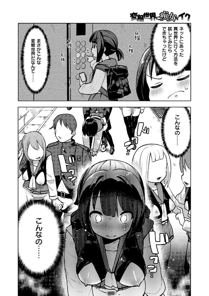 変態世界に痴女がイク【ぱてくらー】 (p2)