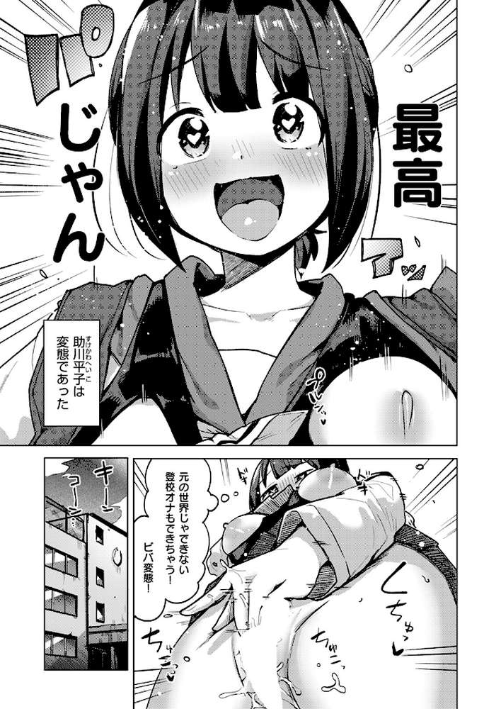 変態世界に痴女がイク【ぱてくらー】 (p3)