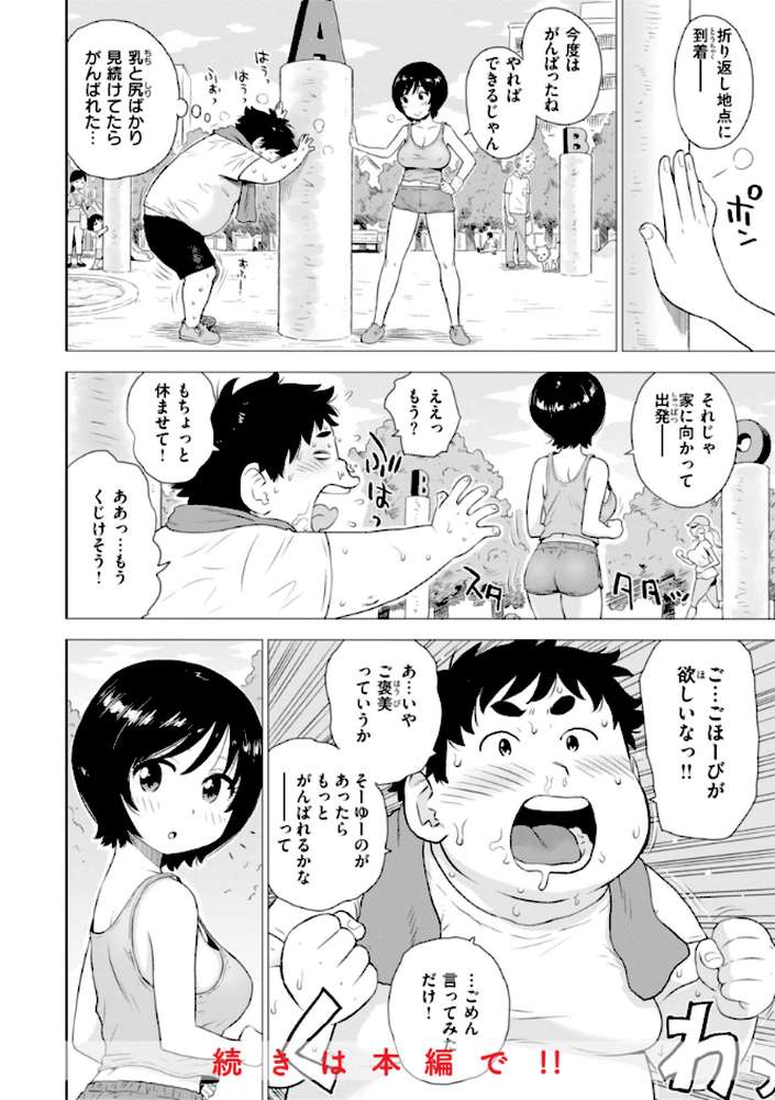テスト直前に優等生からSEX誘われた件【かるま龍狼】 (p18)