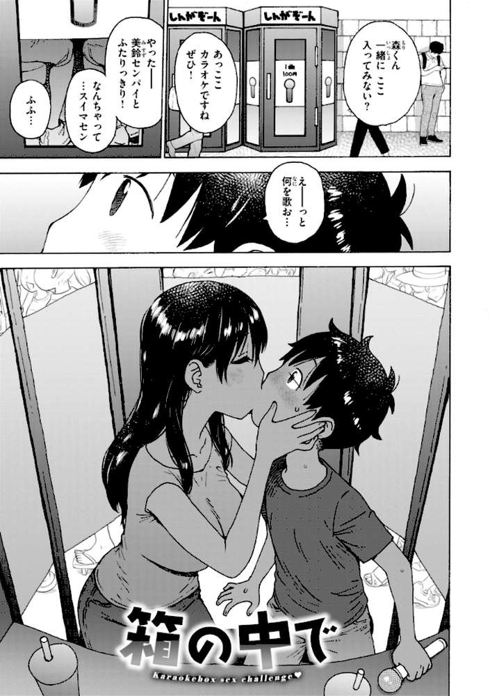 テスト直前に優等生からSEX誘われた件【かるま龍狼】 (p23)