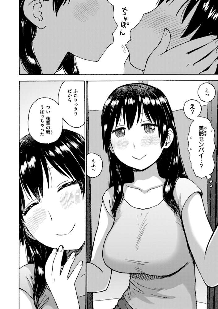 テスト直前に優等生からSEX誘われた件【かるま龍狼】 (p24)