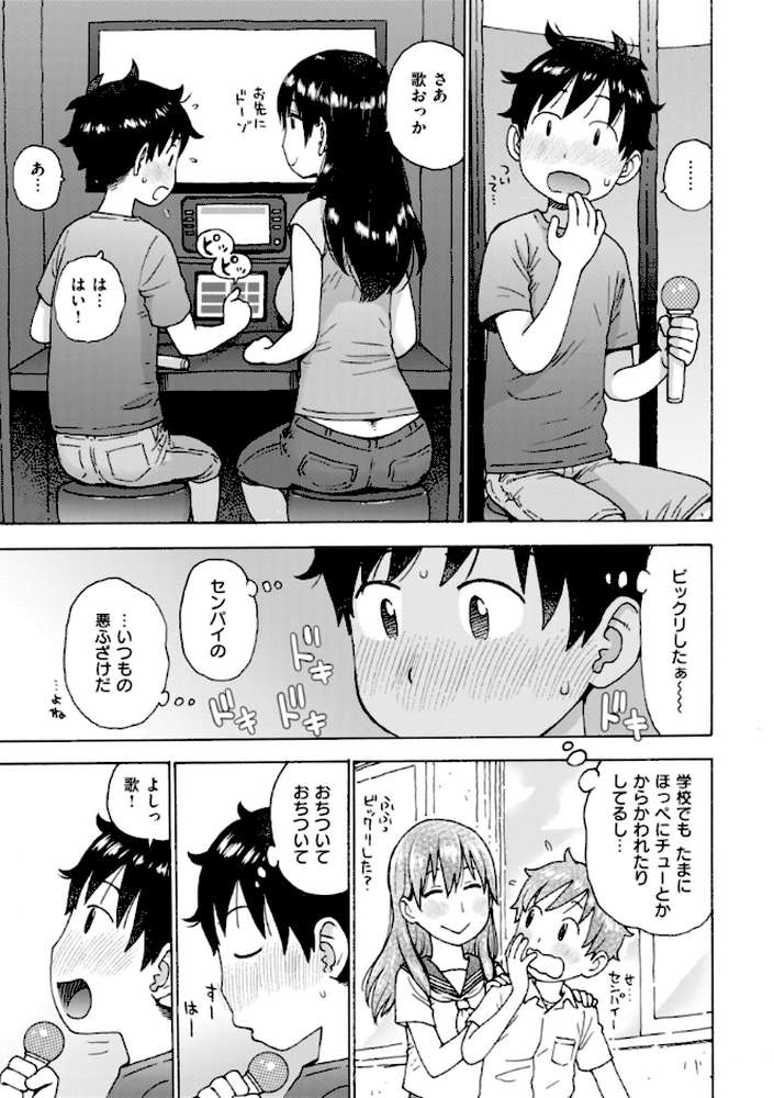 テスト直前に優等生からSEX誘われた件【かるま龍狼】 (p25)