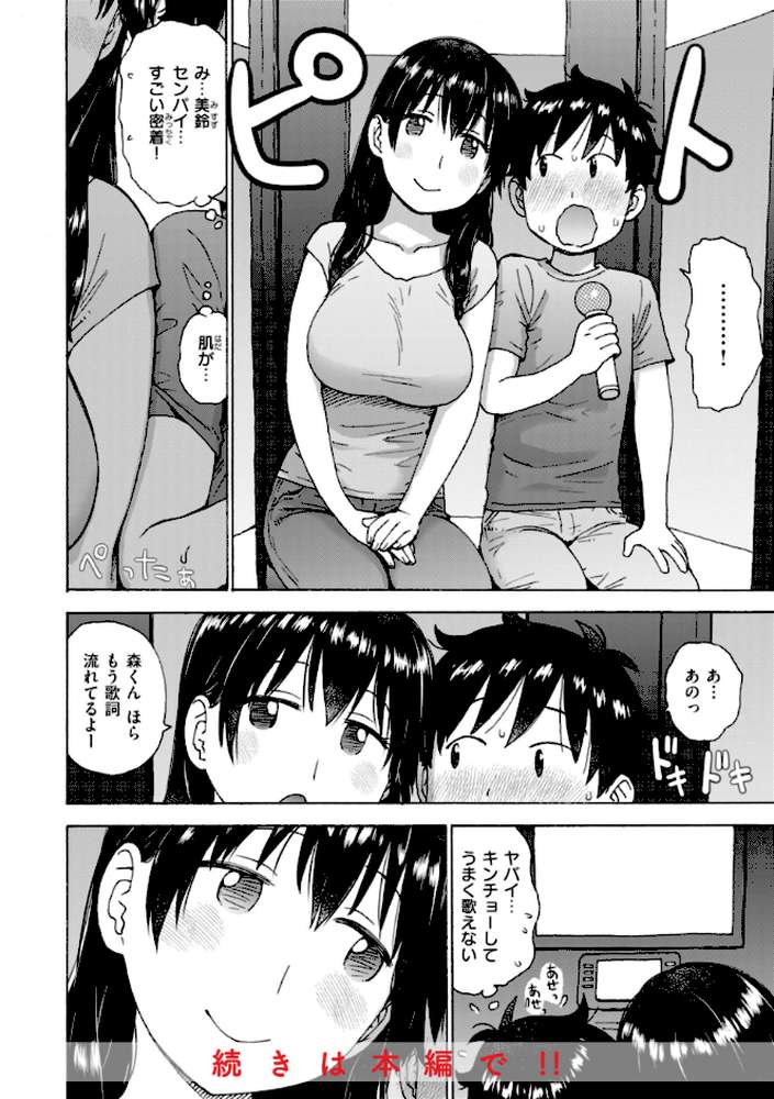 テスト直前に優等生からSEX誘われた件【かるま龍狼】 (p26)