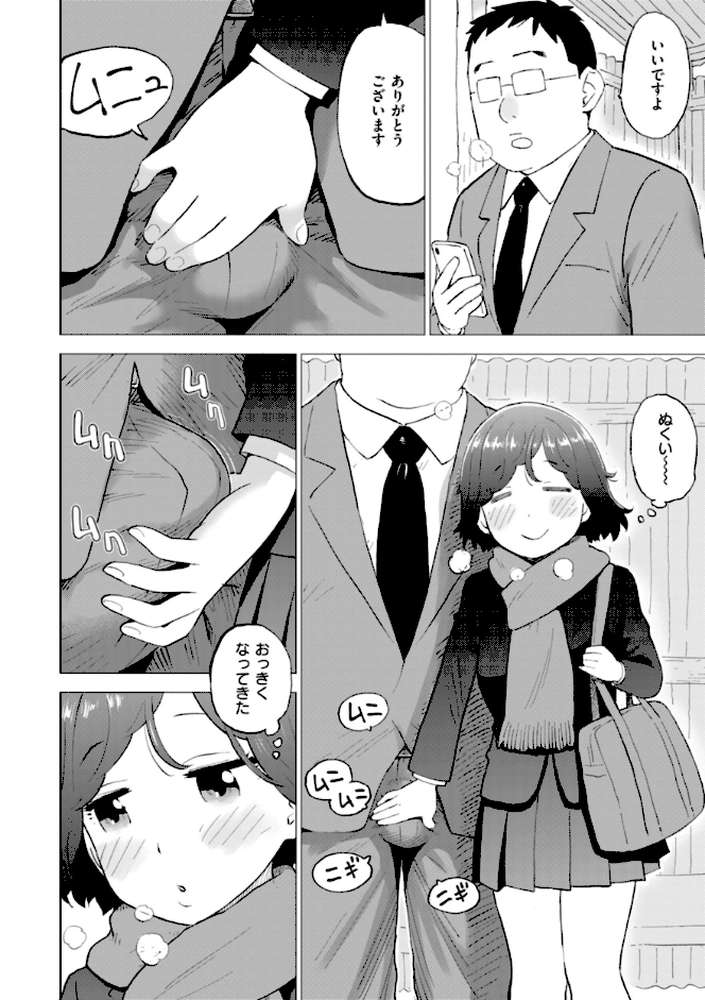 テスト直前に優等生からSEX誘われた件【かるま龍狼】 (p28)