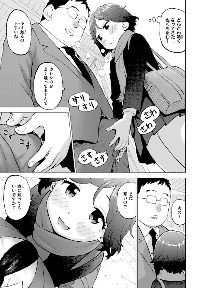 テスト直前に優等生からSEX誘われた件【かるま龍狼】 (p29)