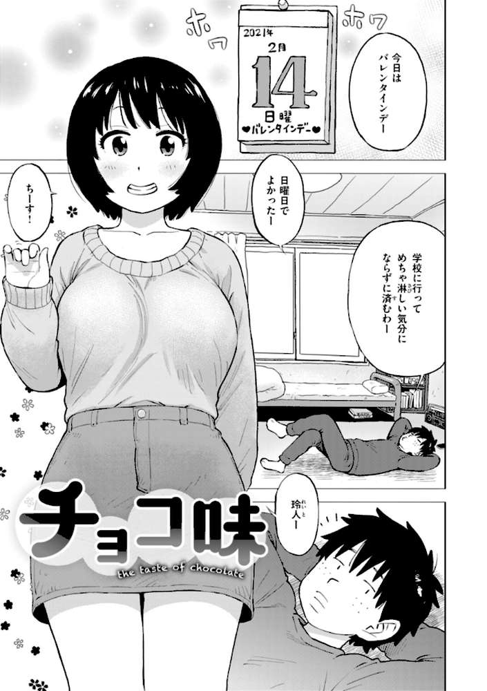 テスト直前に優等生からSEX誘われた件【かるま龍狼】 (p32)