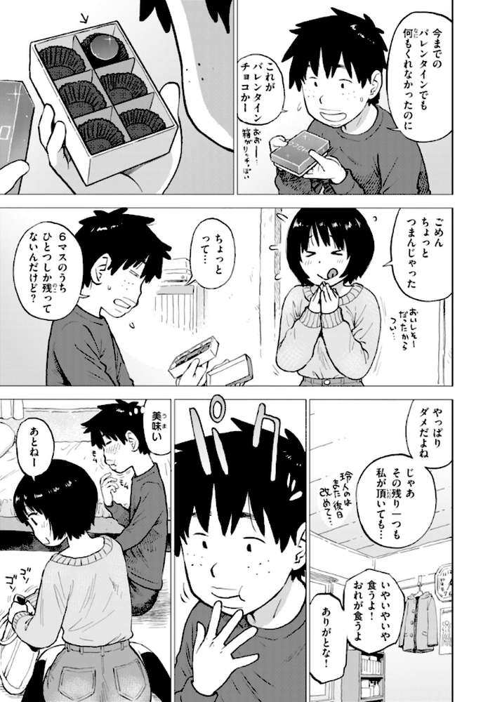 テスト直前に優等生からSEX誘われた件【かるま龍狼】 (p34)