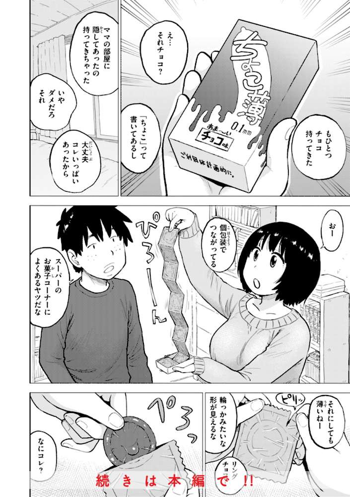 テスト直前に優等生からSEX誘われた件【かるま龍狼】 (p35)