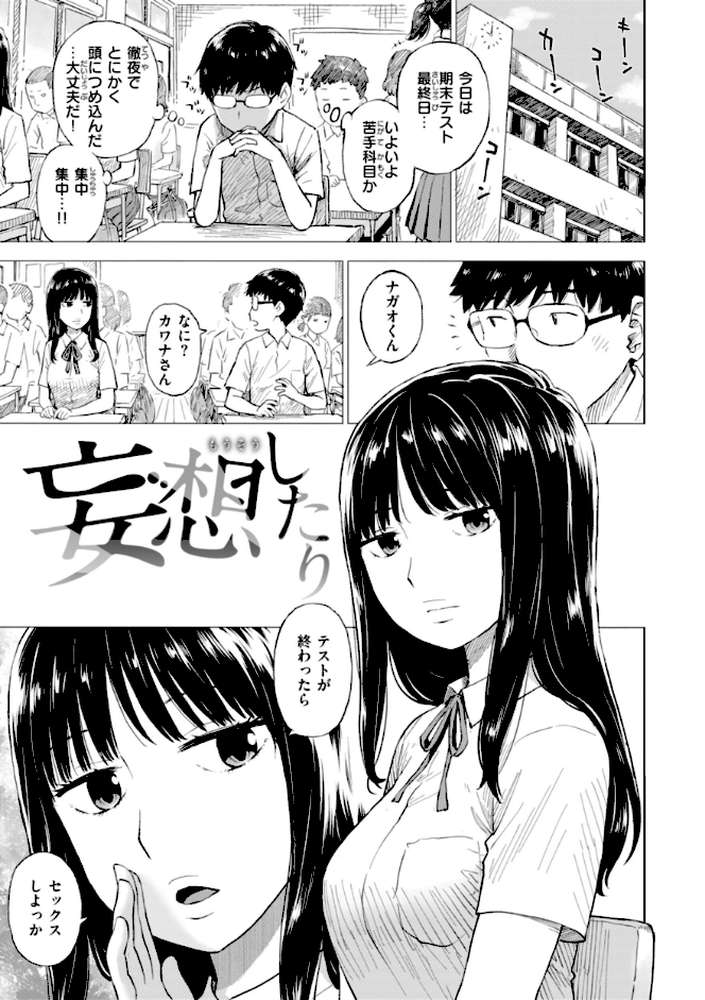 テスト直前に優等生からSEX誘われた件【かるま龍狼】 (p3)