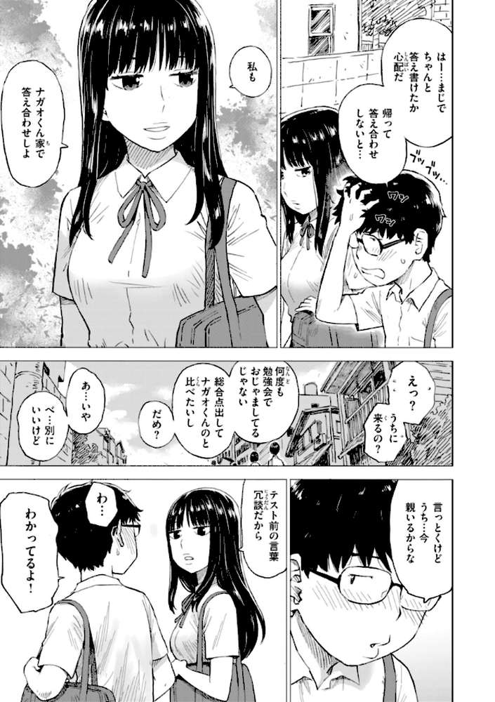 テスト直前に優等生からSEX誘われた件【かるま龍狼】 (p5)