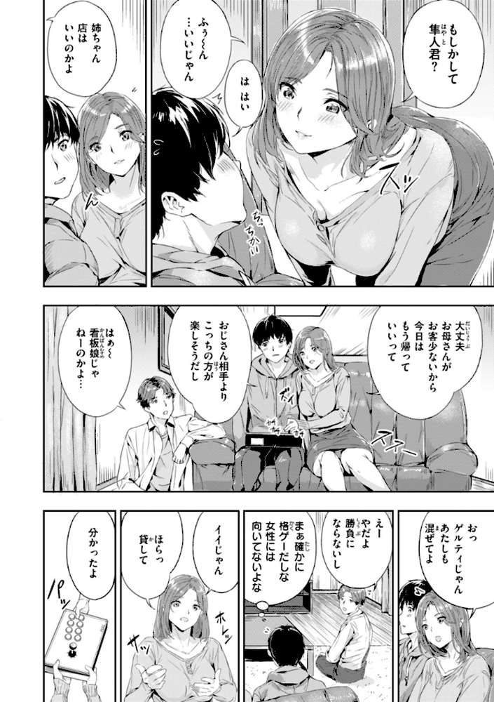 初恋リローデッド【山石18】 (p18)