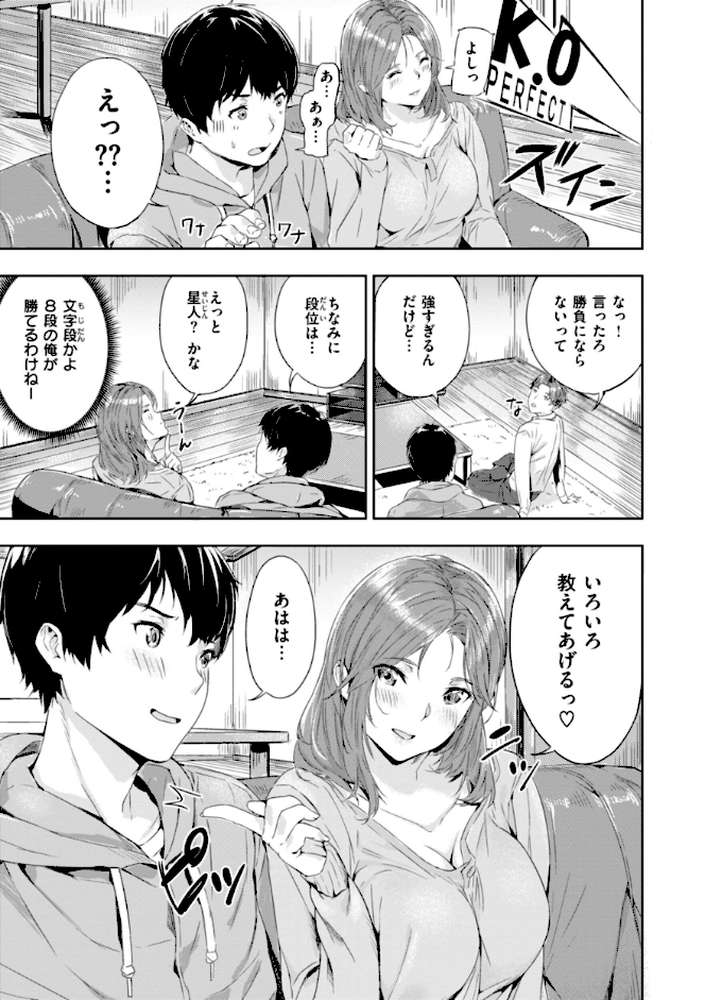 初恋リローデッド【山石18】 (p19)