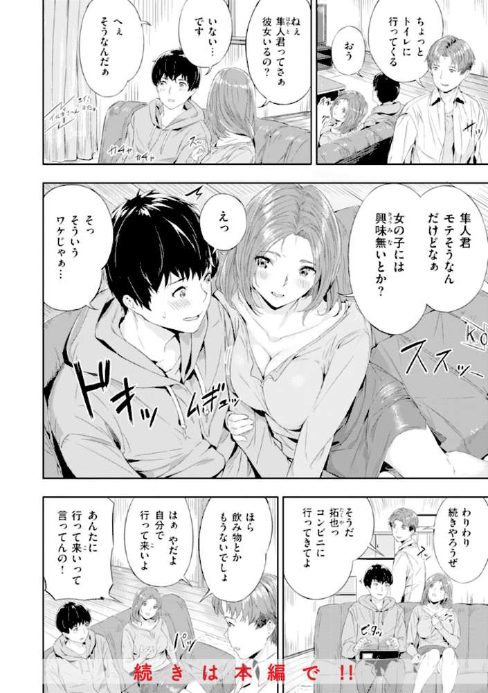 初恋リローデッド【山石18】 (p20)
