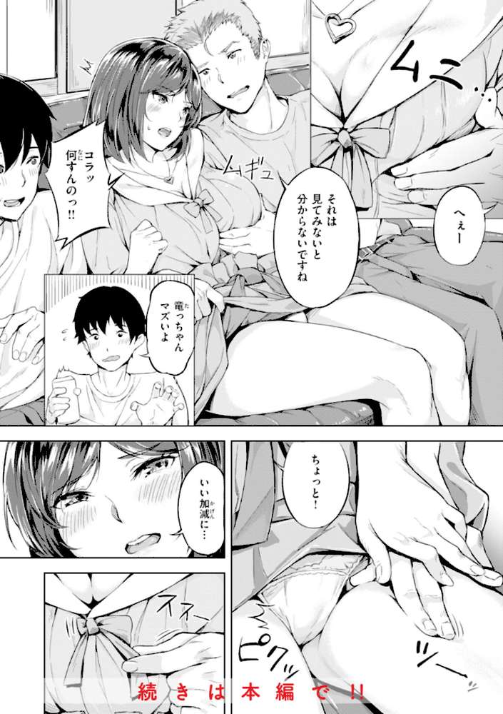 初恋リローデッド【山石18】 (p26)