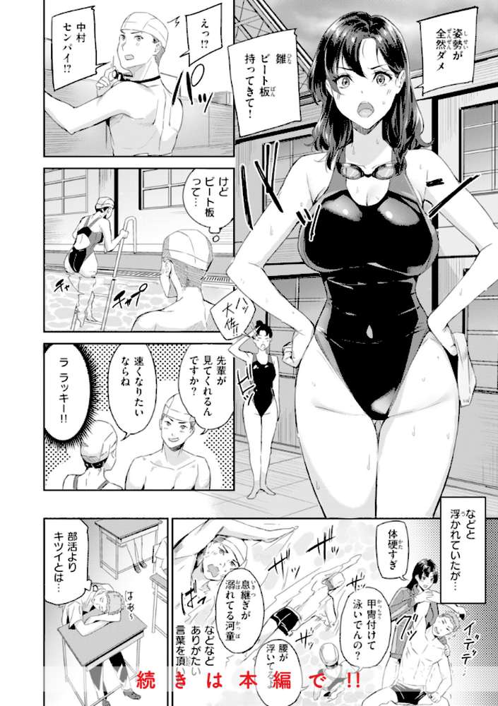 初恋リローデッド【山石18】 (p6)