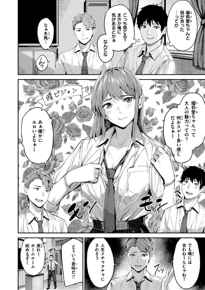 初恋リローデッド【山石18】 (p8)