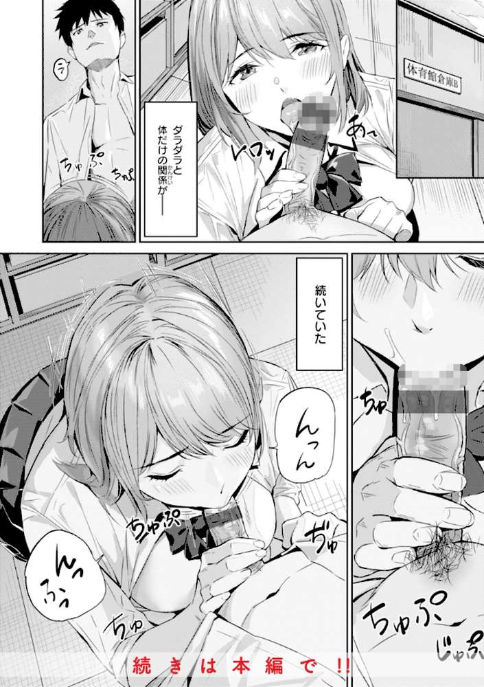 初恋リローデッド【山石18】 (p12)