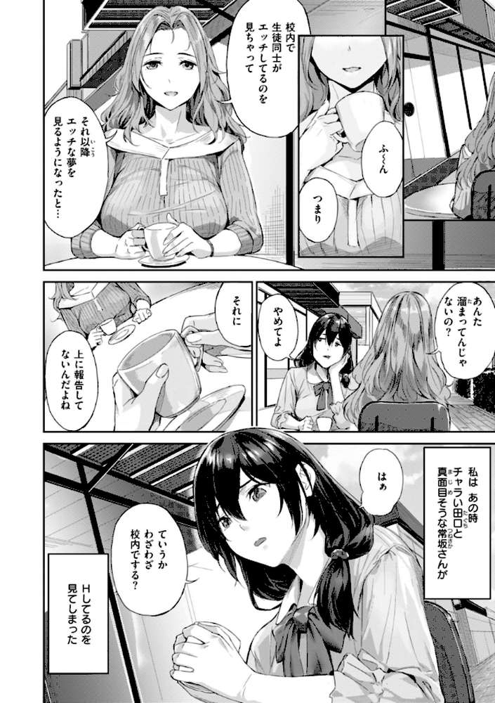 初恋リローデッド【山石18】 (p14)