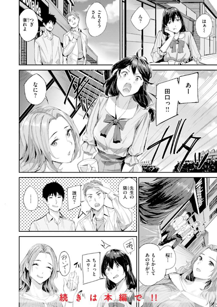 初恋リローデッド【山石18】 (p16)