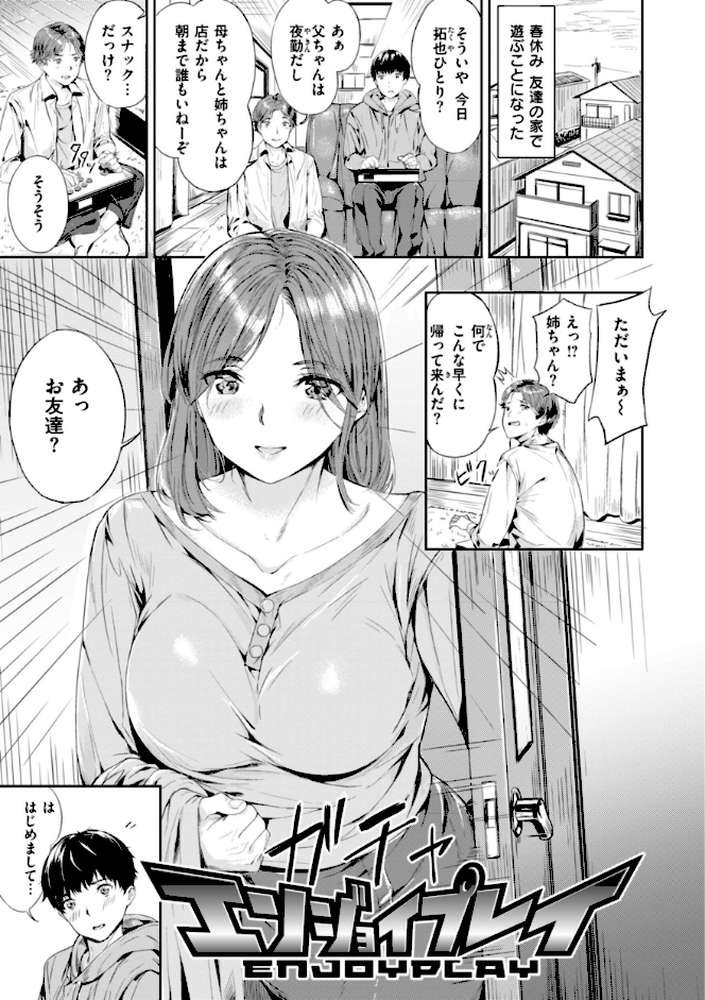 初恋リローデッド【山石18】 (p17)