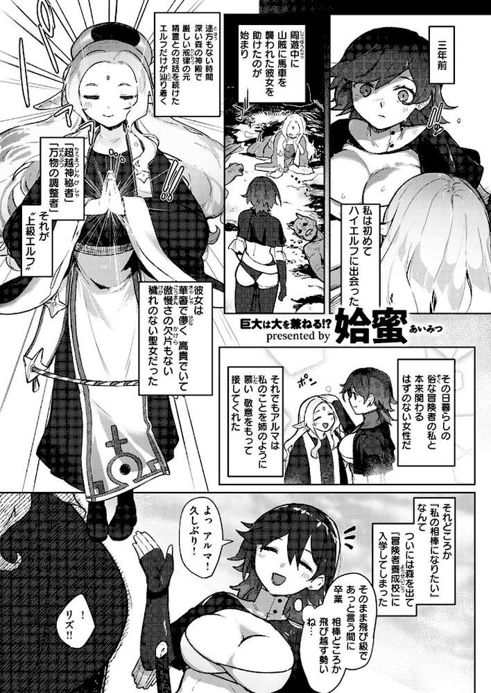 異世快楽天SELECTION 2024 AUTUMN