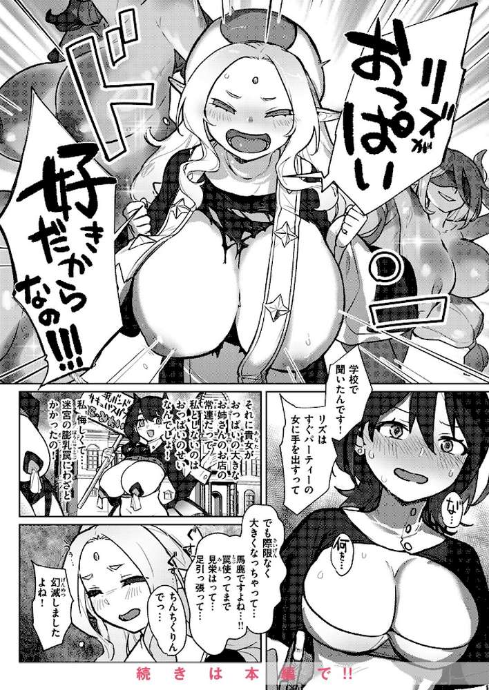 異世快楽天SELECTION 2024 AUTUMN