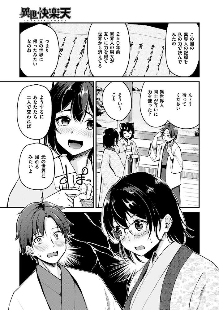 異世快楽天SELECTION 2024 AUTUMN