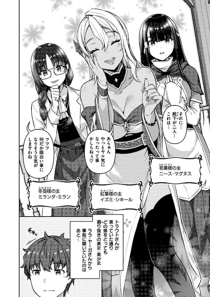 異世快楽天SELECTION 2024 AUTUMN